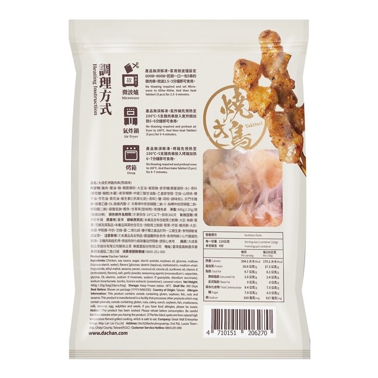 大成 冷凍炙烤雞肉串 480公克
