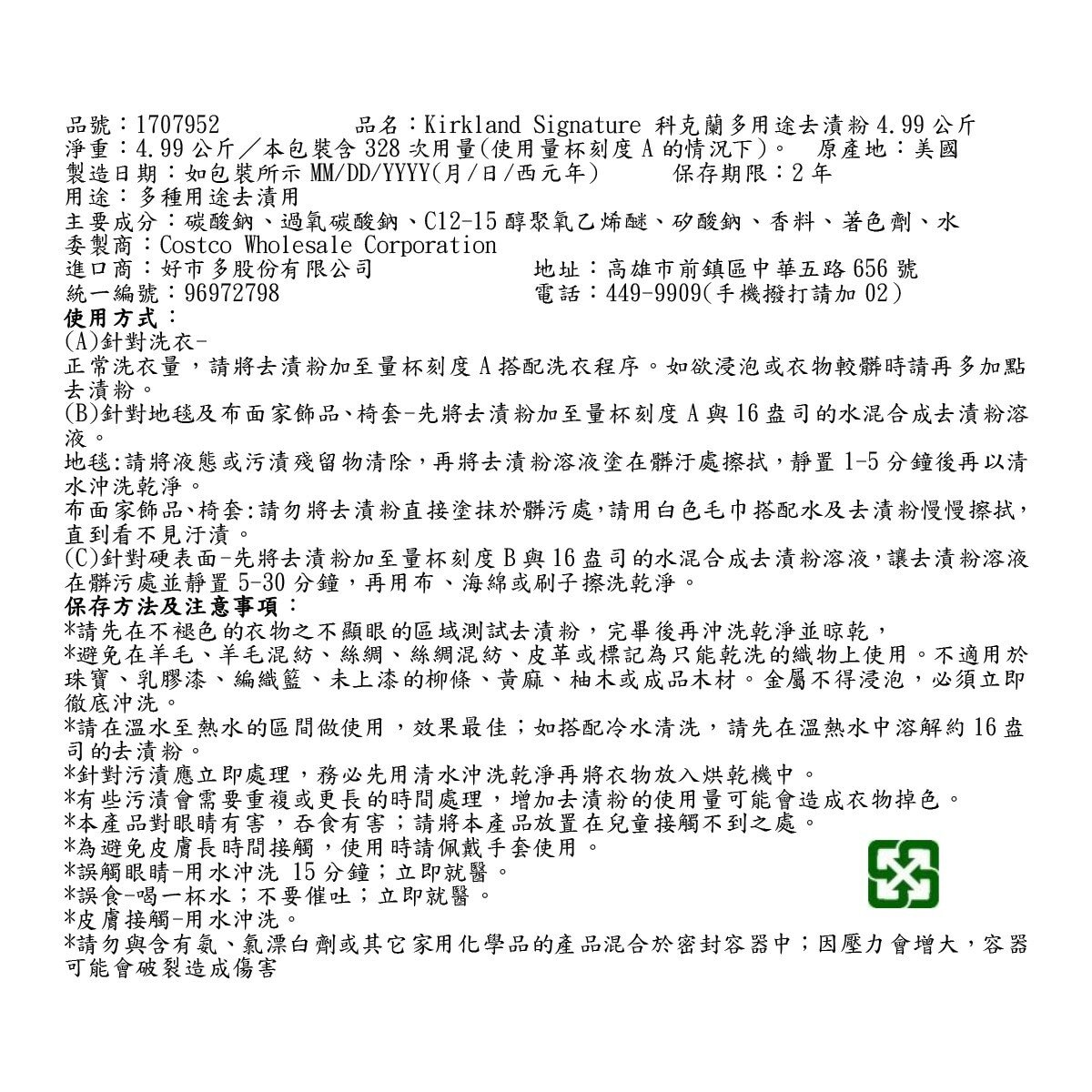 Kirkland Signature 科克蘭 Oxi 活氧多用途去漬粉 4.99公斤