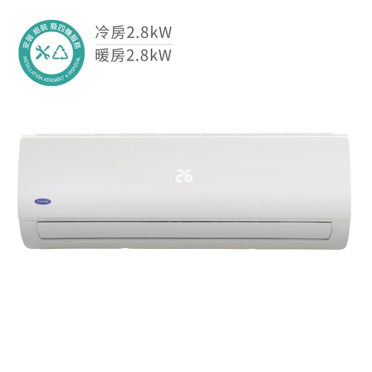 開利2 8kw 變頻冷暖一對一分離式冷氣含基本安裝 Costco 好市多