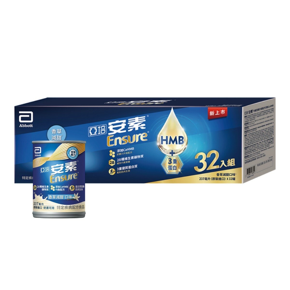 亞培安素 均衡營養 HMB 配方 香草減甜 237毫升 X 32罐