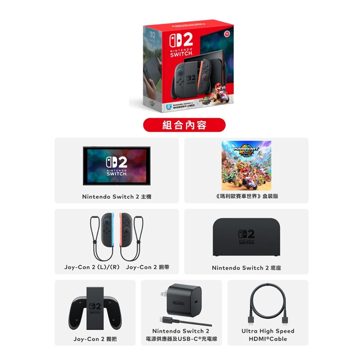 Nintendo Switch 2 瑪利歐賽車世界 主機組合