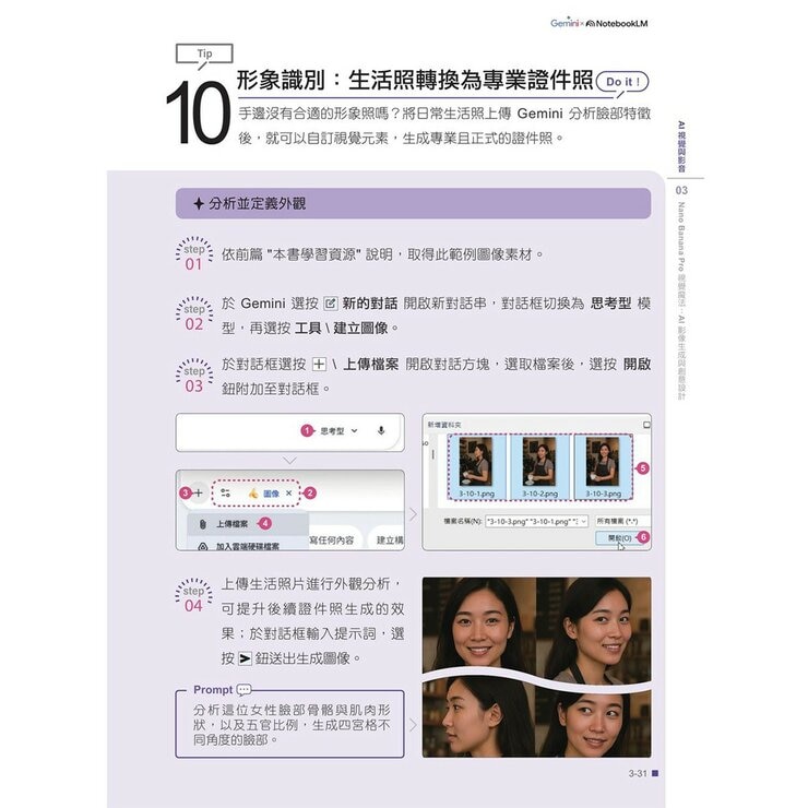AI超神筆記術+AI超神應用術 (2冊合售) AI超神筆記術+AI超神應用術 (2冊合售)
