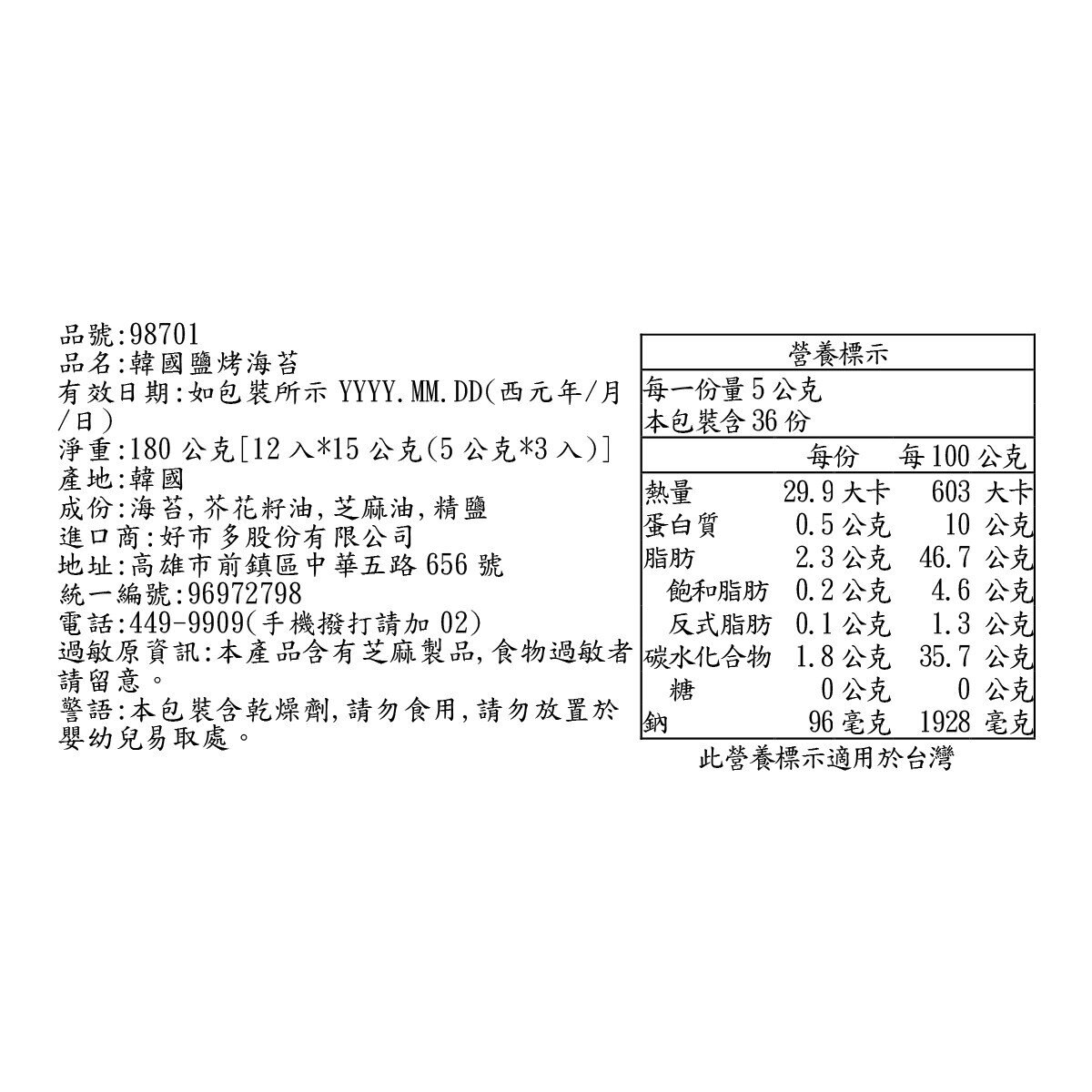 韓味不二 鹽烤海苔 5公克 X 36入