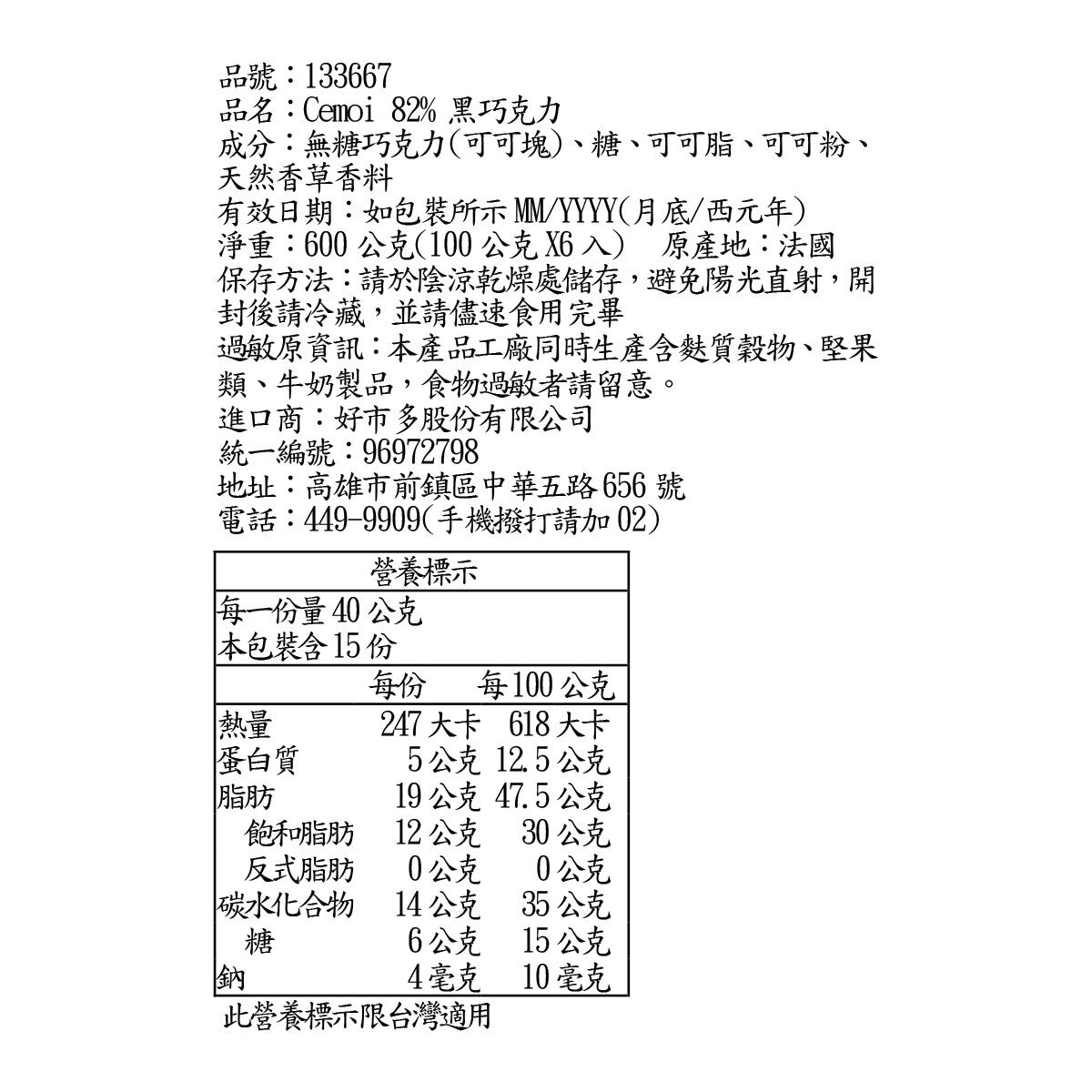 CEMOI 82% 黑巧克力 100公克 X 6入