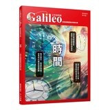 少年Galileo 觀念物理2套書:量子論、相對論、維度、時(共4冊) 少年Galileo 觀念物理2套書:量子論、相對論、維度、時(共4冊)