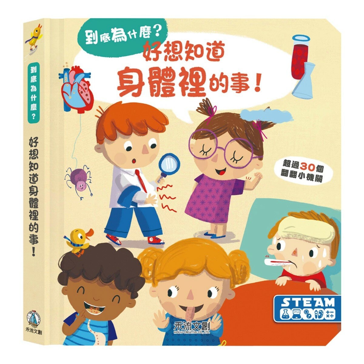 到底為什麼？好想知道的科學小百科(共3冊):好想知道身體裡的事+好想知道感覺到的事+好想知道太空的事