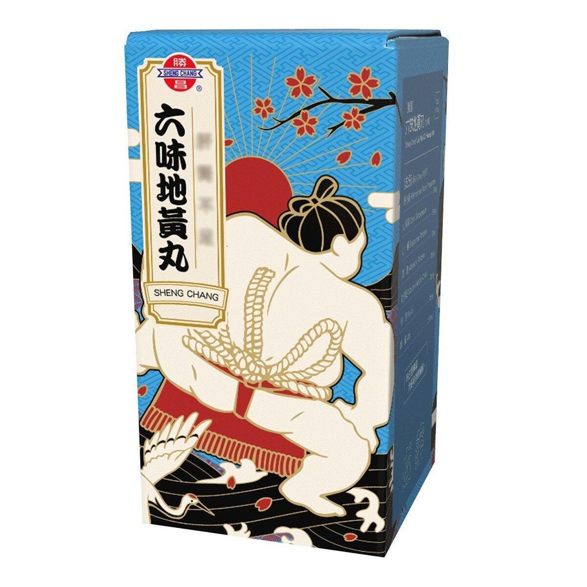 勝昌 六味地黃丸 勝昌 六味地黃丸