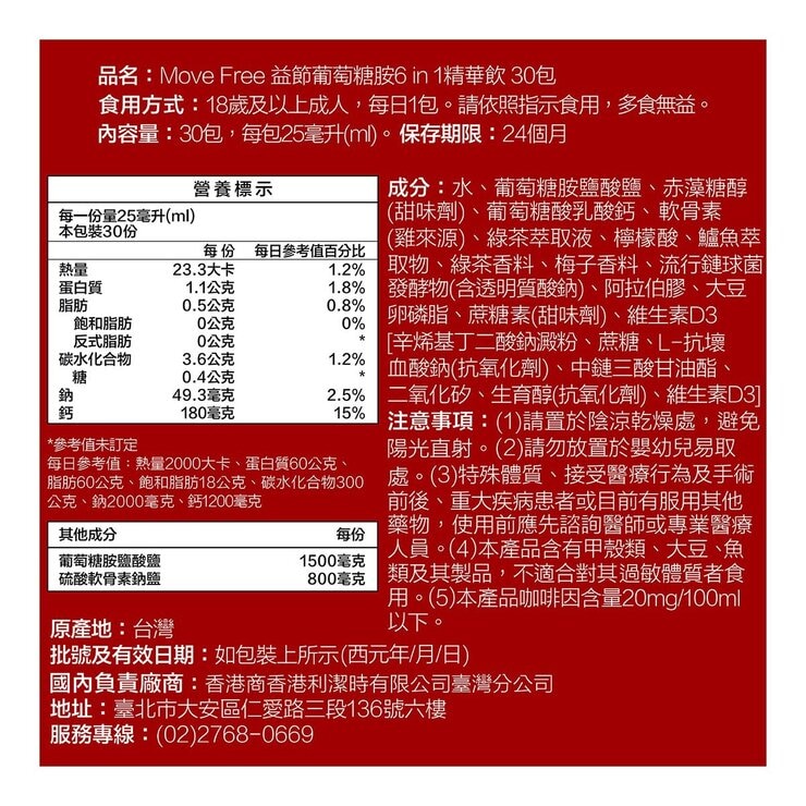 Move Free Glucosamine 6 in 1 Essence Drink 25 ml X 30-Pack