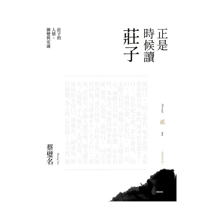 正是時候讀莊子 1-3 (3冊) 正是時候讀莊子 1-3 (3冊)