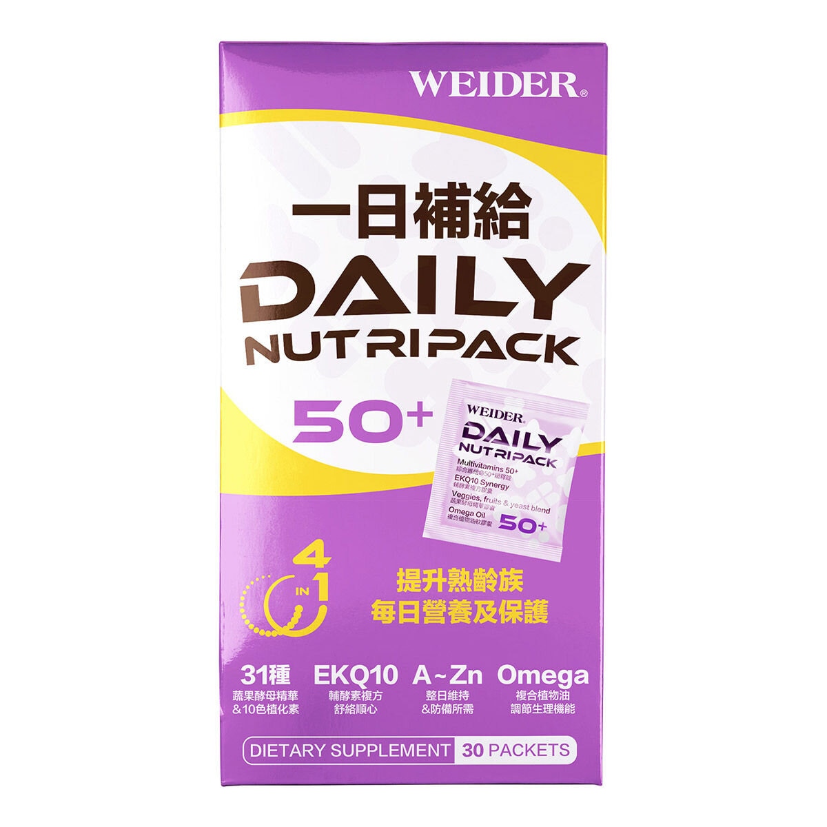 威德一日補給50+ 30包| Costco 好市多