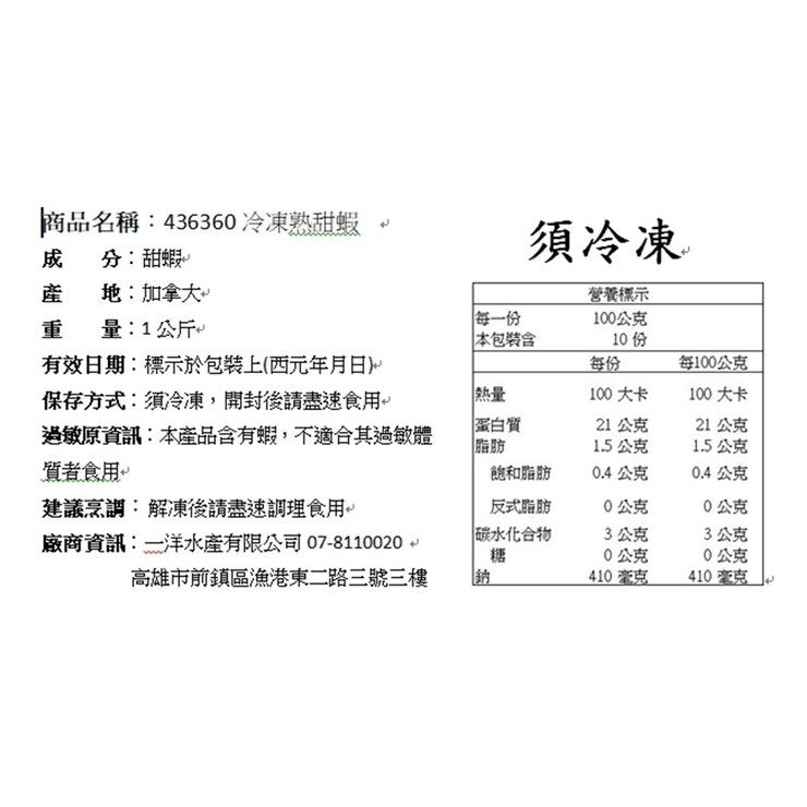 冷凍北極熟甜蝦 1公斤