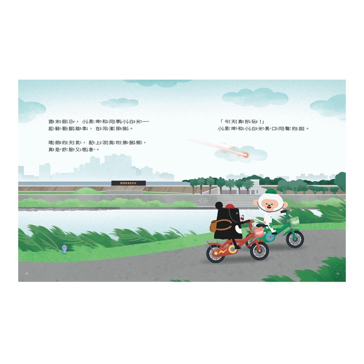 小黑啤玩臺灣：從童年到未來(新北篇、竹縣篇、臺中篇、嘉市篇、馬祖篇，全套5冊)