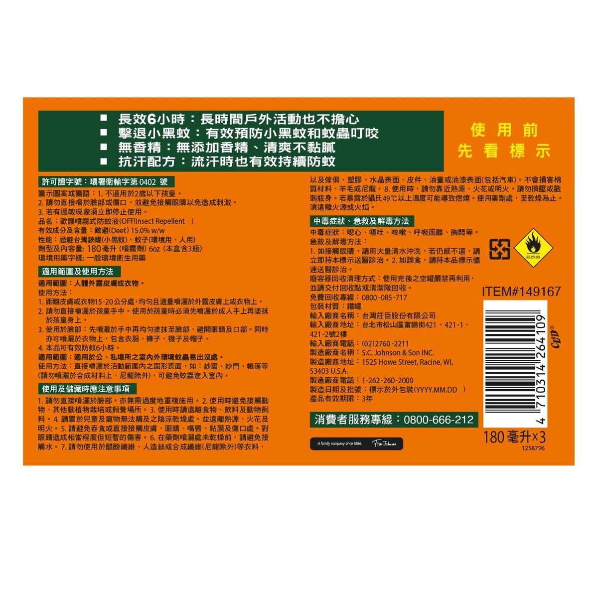 歐護 戶外防蚊噴霧組 180毫升 X 3入