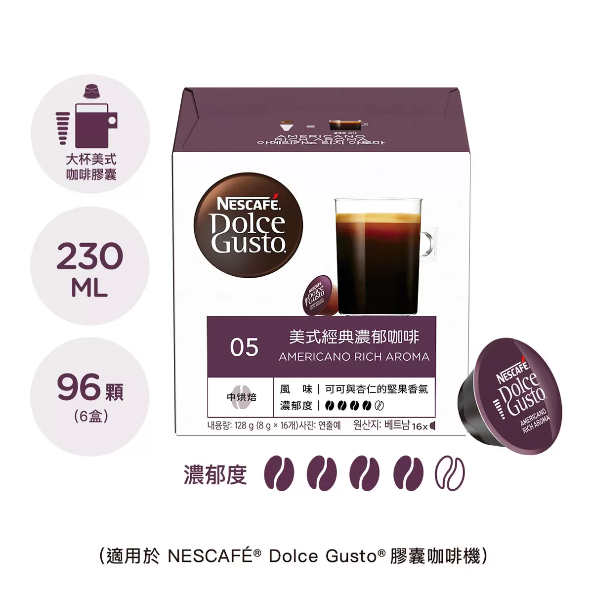 雀巢多趣酷思 美式經典濃郁咖啡膠囊組 96顆 適用NESCAFE Dolce Gusto機器