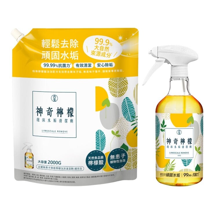 古寶無患子 神奇檸檬泡沫水垢清潔劑 噴槍瓶 850公克 + 補充包 2000公克 古寶無患子 神奇檸檬泡沫水垢清潔劑 噴槍瓶 850公克 + 補充包 2000公克