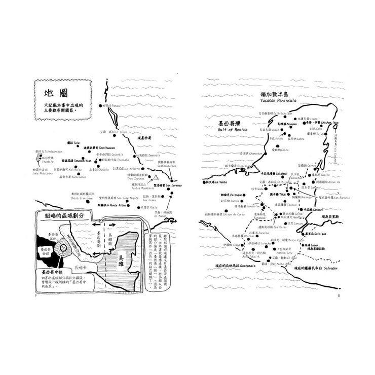 漫畫圖解．不可思議的希臘神話．歷史＋漫畫圖解．不可思議的埃及古文明＋漫畫圖解．不可思議的馬雅古文明（還有阿茲特克）（３冊合售）