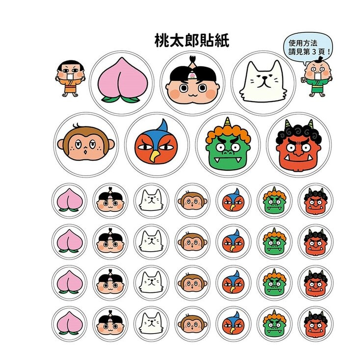 專注力遊戲書（１－４）：加油！桃太郎＋出發！小紅帽＋仙度瑞拉＋三隻小豬(共4冊隨書附贈闖關貼紙)