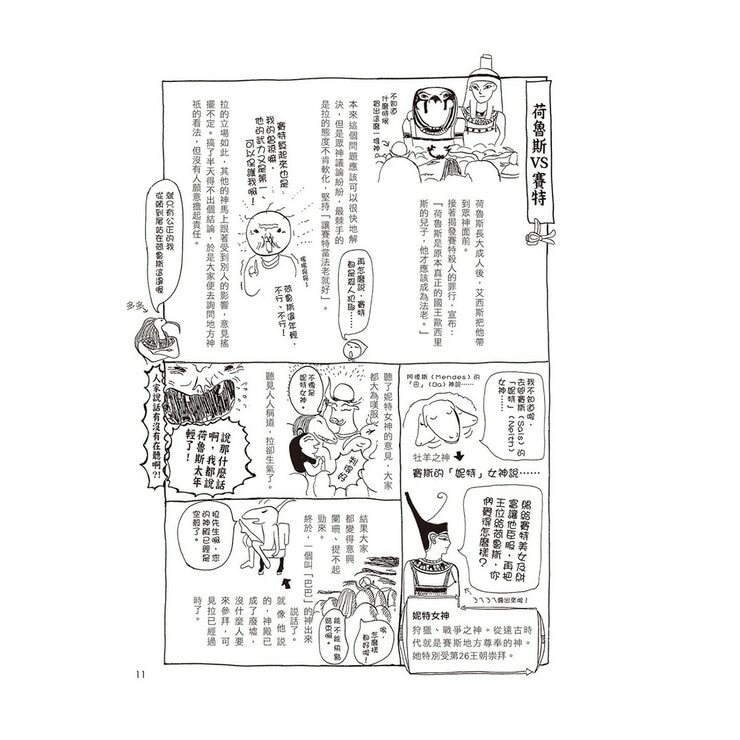 漫畫圖解．不可思議的希臘神話．歷史＋漫畫圖解．不可思議的埃及古文明＋漫畫圖解．不可思議的馬雅古文明（還有阿茲特克）（３冊合售）