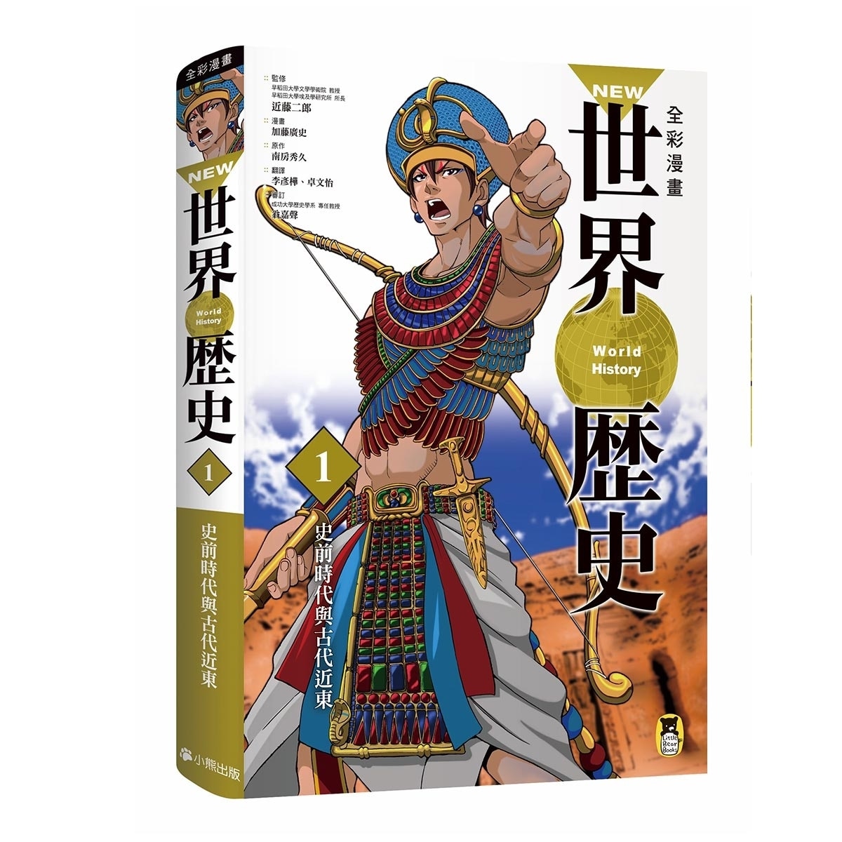 全彩漫畫世界歷史 (12冊)