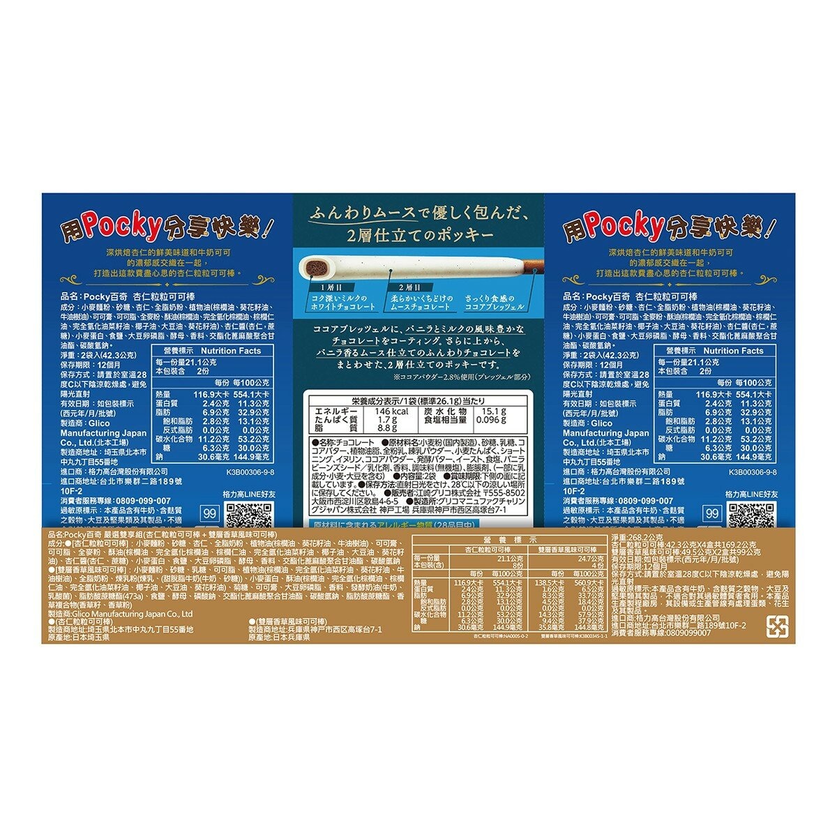 Pocky Limited Edition 百奇冬季嚴選雙享組 268.2公克 / 6盒入