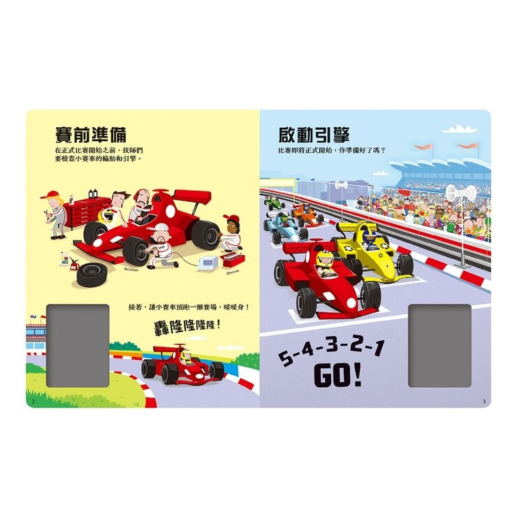 發條小賽車 F1 賽車場