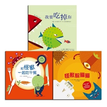 怪獸套書 (3冊) : 怪獸躲貓貓 + 和怪獸一起吃午餐 + 我要吃掉你 怪獸套書 (3冊) : 怪獸躲貓貓 + 和怪獸一起吃午餐 + 我要吃掉你