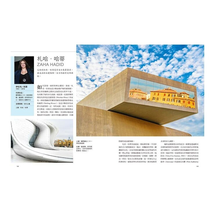 改變世界的50位偉大工程師＋影響世界的50位偉大建築師（２冊合售）