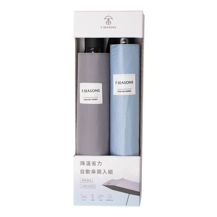 F-SEASONS 降溫省力自動傘兩入 43吋+46吋
