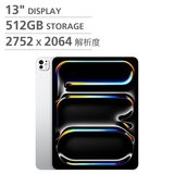 Apple 13 吋 iPad Pro Wi-Fi 512GB 配備標準玻璃