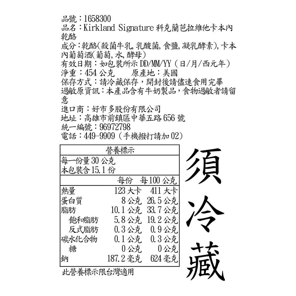 Kirkland Signature 科克蘭 芭拉維他卡本內乾酪 454公克