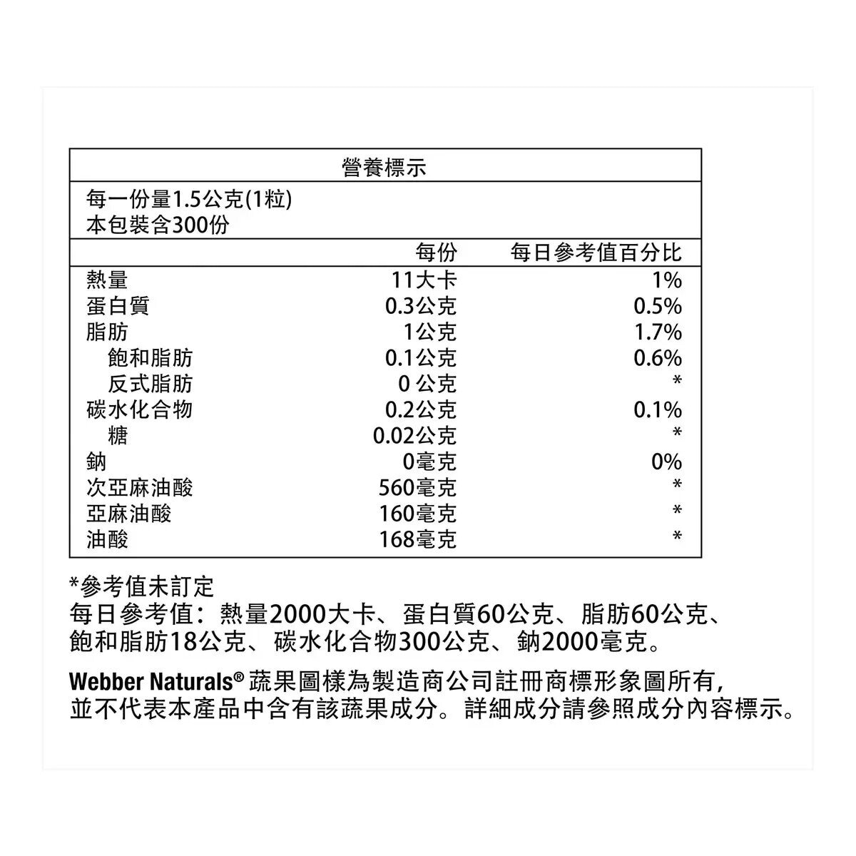 Webber Naturals 亞麻仁油膠囊食品 300粒
