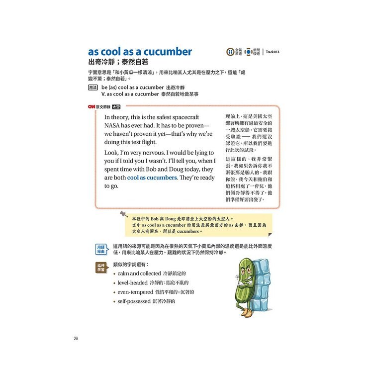 心智圖歸納聯想 CNN最常用英語單字(全新增修版)+CNN主播教你 美國最常用的英語慣用語&片語(2冊合售)