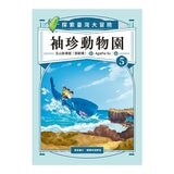 袖珍動物園 1-5 (共5冊):探索臺灣大冒險(隨書附贈「探索臺灣」超級大海報)