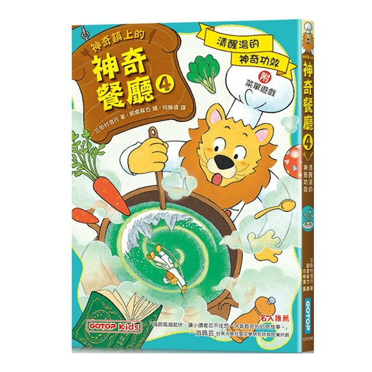 神奇鎮上的神奇餐廳 (1-6 冊合售)