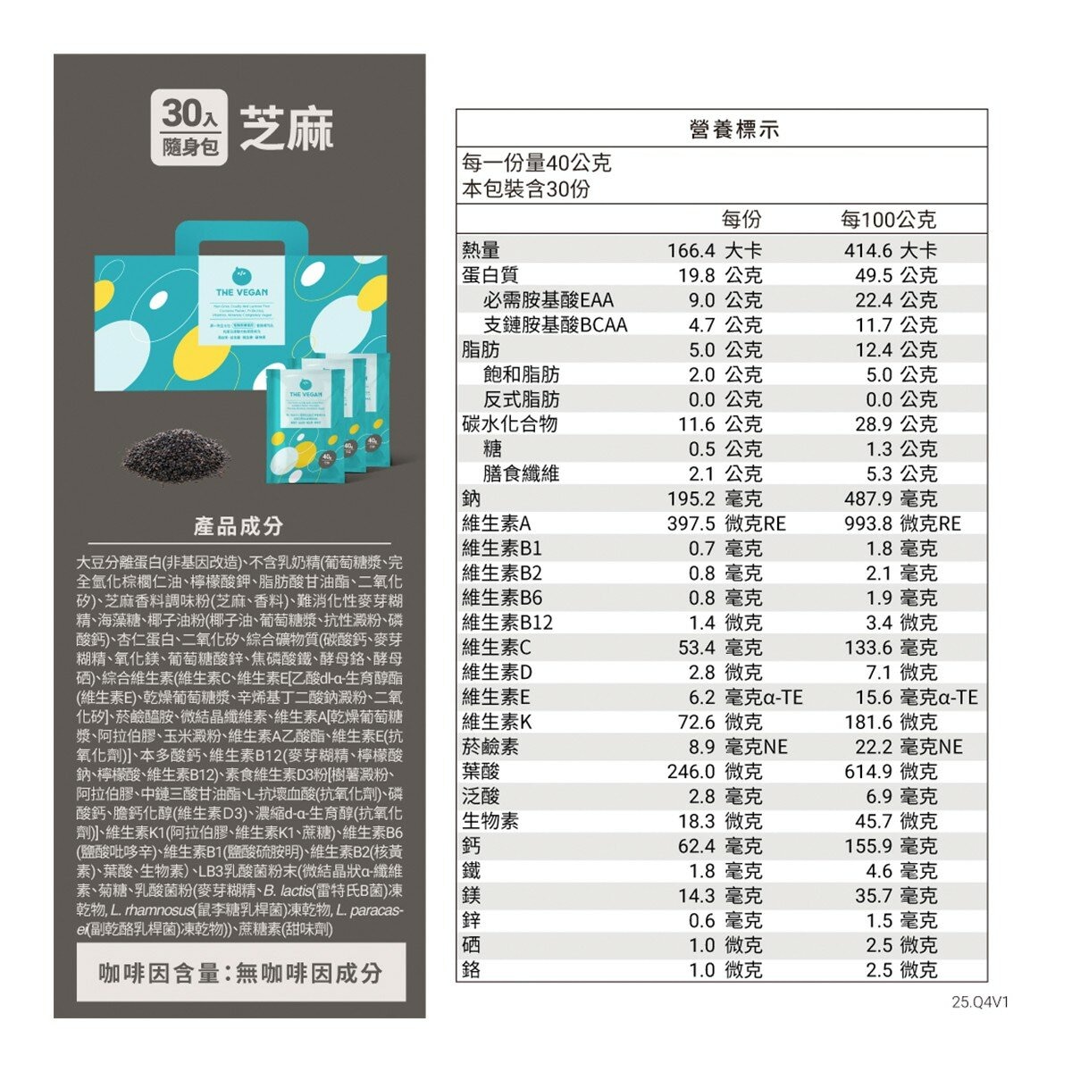 樂維根 優蛋白隨身包 芝麻口味 40公克 X 30入