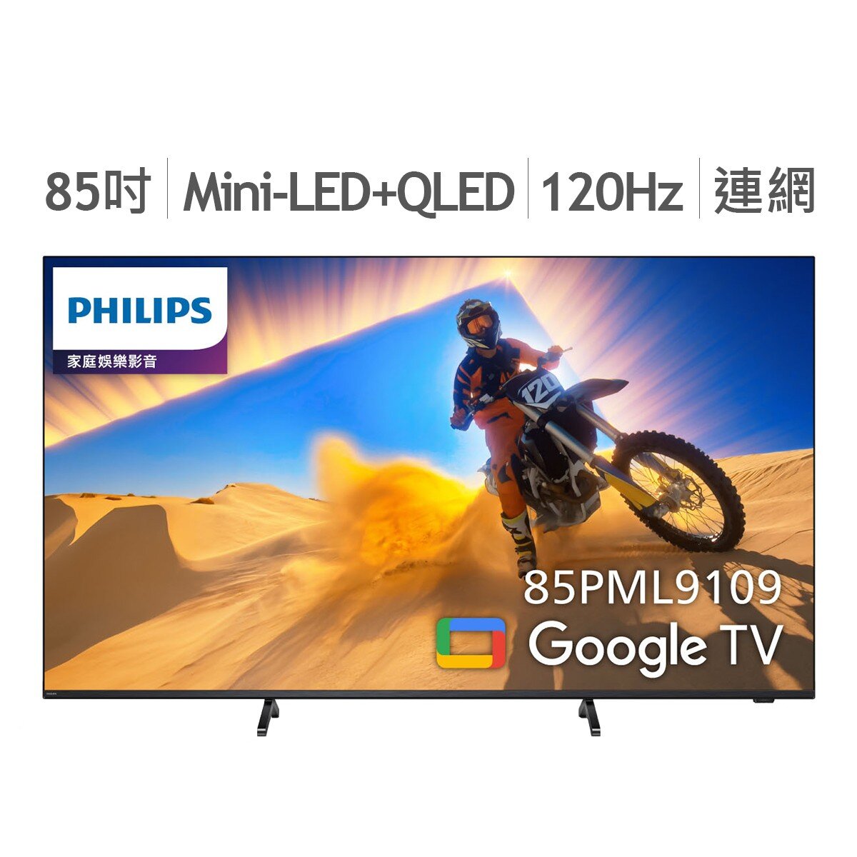 飛利浦 85吋 4K Ambilight 120Hz UHD MiniLED Google 顯示器 85PML9109