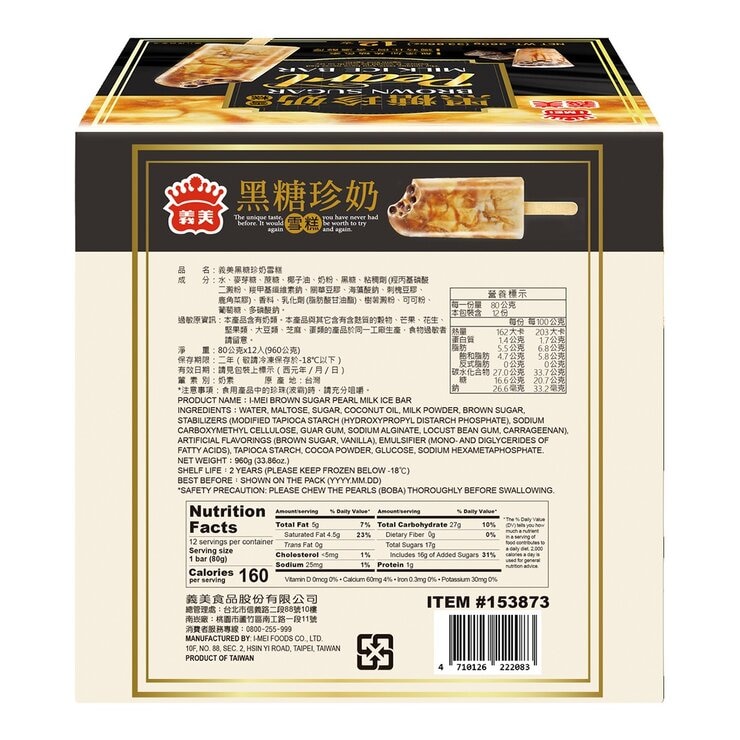義美 黑糖珍奶雪糕 80公克 X 12入
