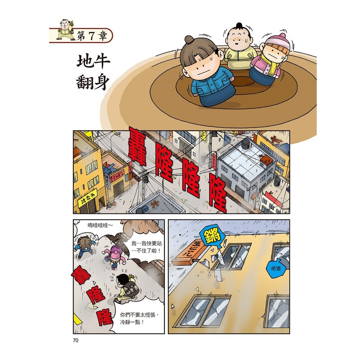 我的第一本科學漫畫書: 災難應變安全套書| Costco 好市多