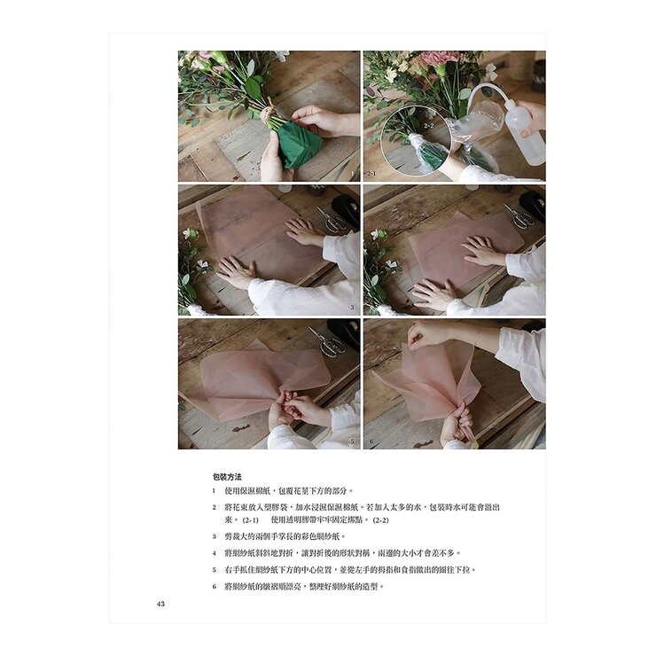 KEIRA FLEUR Flower Course 花藝之書【暢銷珍藏版】：宛如庭園般自然，風格與美學的實踐