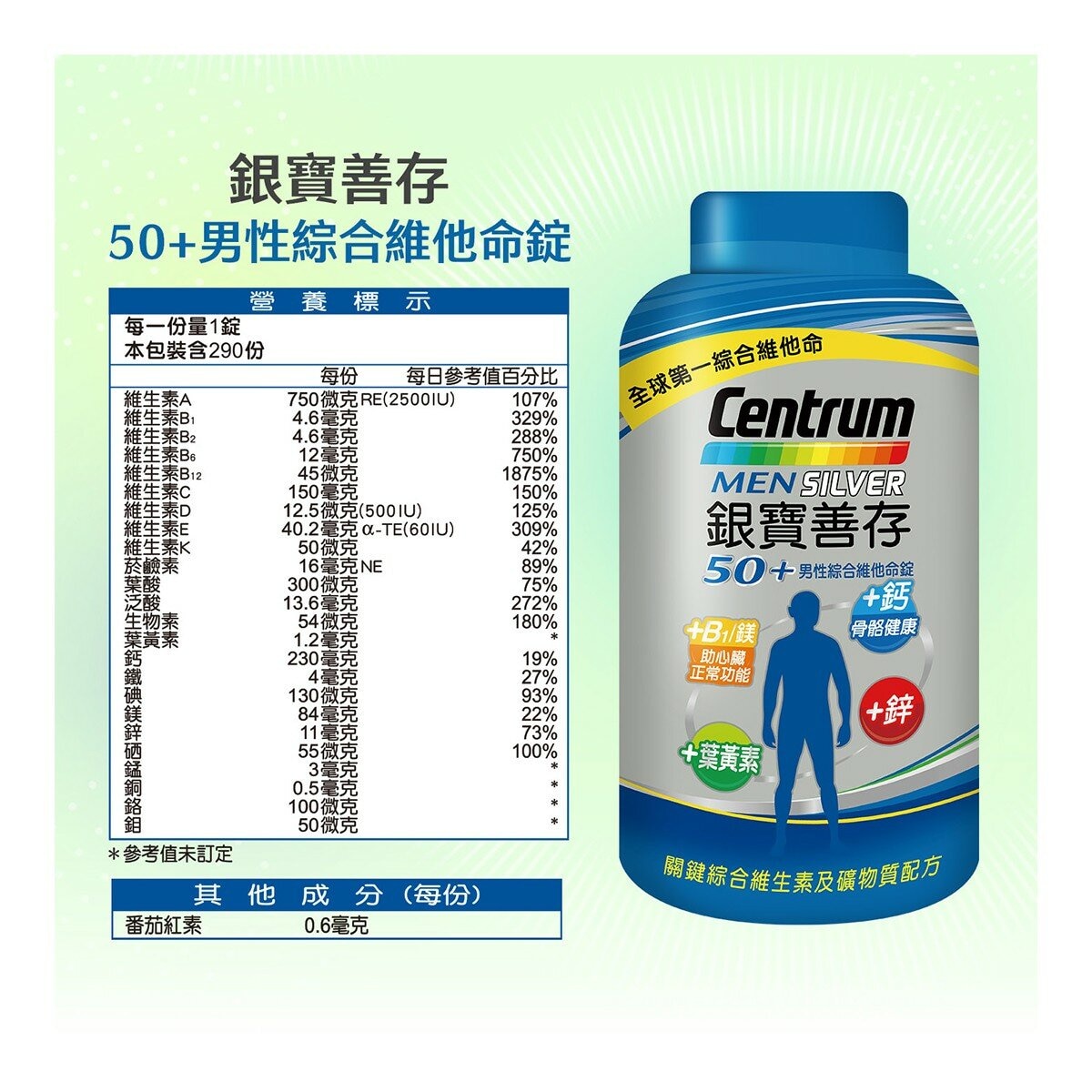 銀寶善存50+ 男性綜合維他命 290錠