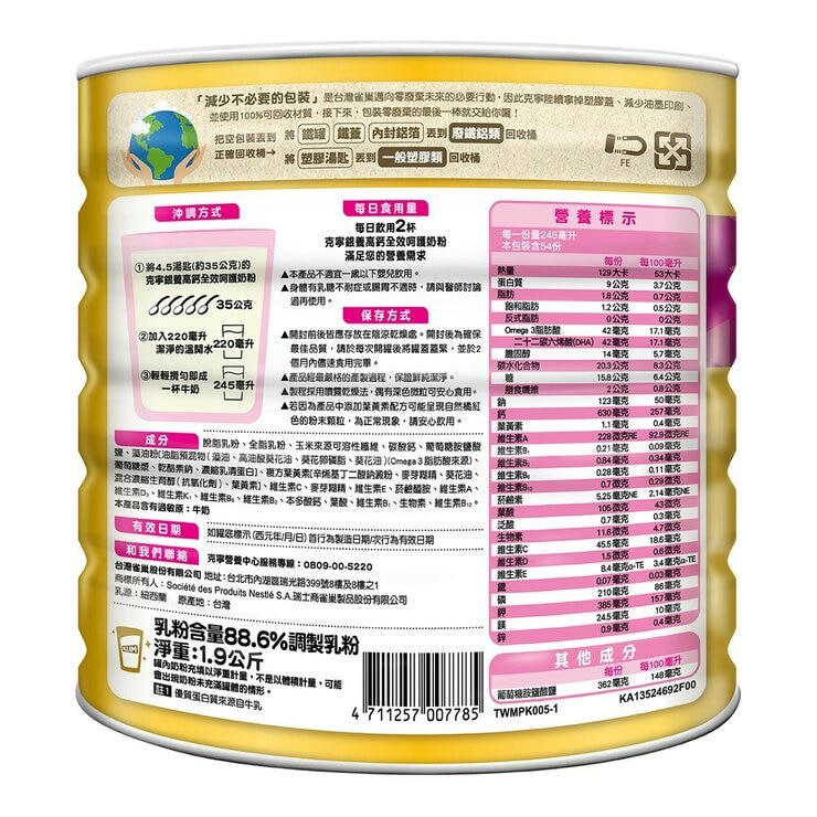 克寧 銀養高鈣全效奶粉 呵護配方 1.9公斤