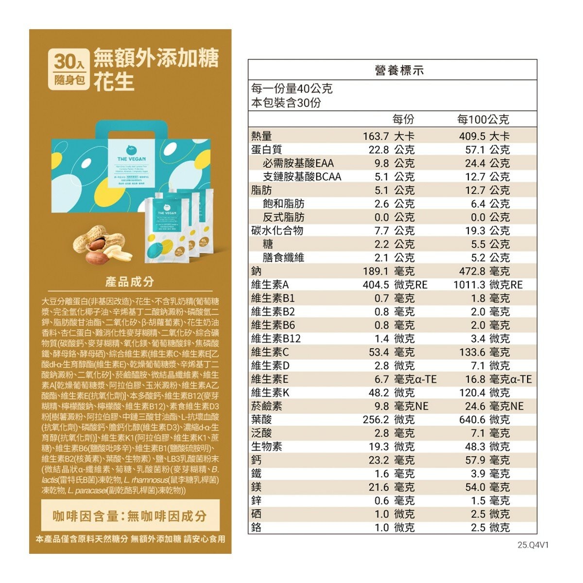 樂維根 優蛋白隨身包 無加糖花生 40公克 X 30入