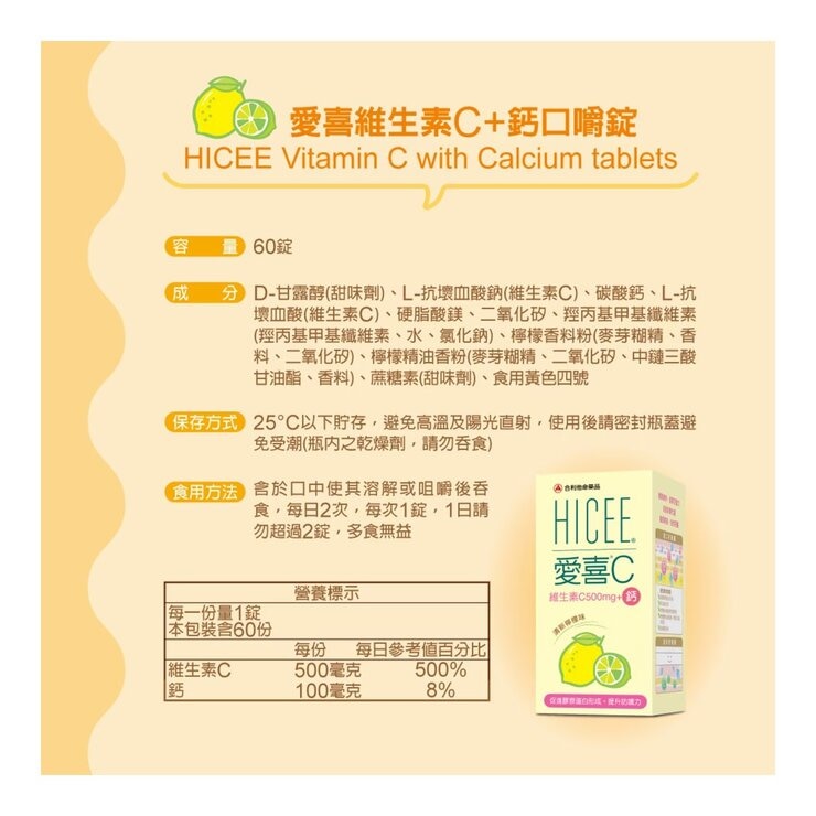 HICEE Vitamin C With Calcium 220 Tablets [60-Tablet X 3-Bottle + 20-Tablet X 2 -Tube]