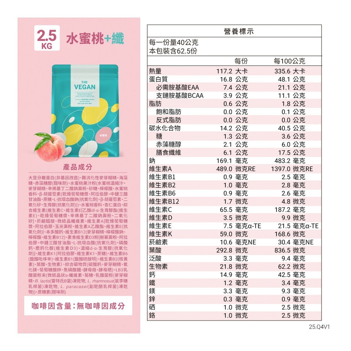 樂維根 優蛋白高纖水蜜桃 2.5公斤