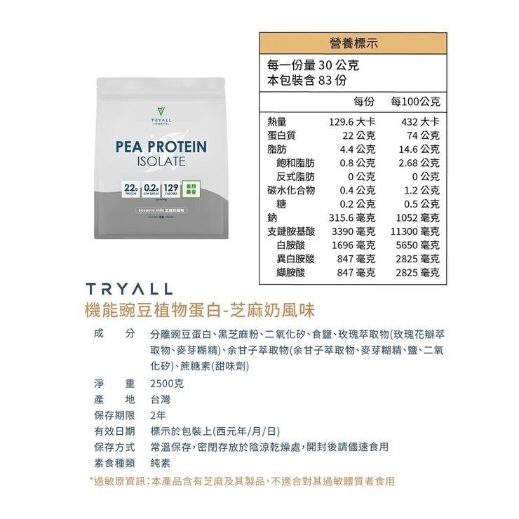 Tryall Pea Protein Isolate Sesame 2.5 kg