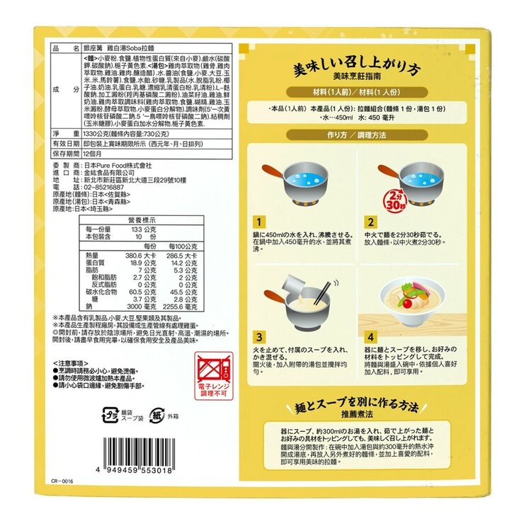 銀座篝 雞白湯拉麵 133公克 X 10入