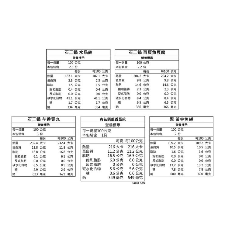 王品 冷凍三大名店冷凍火鍋料 1.1公斤