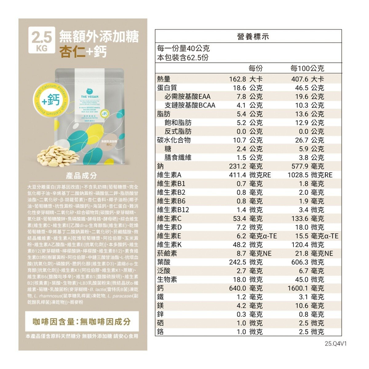 樂維根 優蛋白高鈣無額外添加糖杏仁 2.5公斤