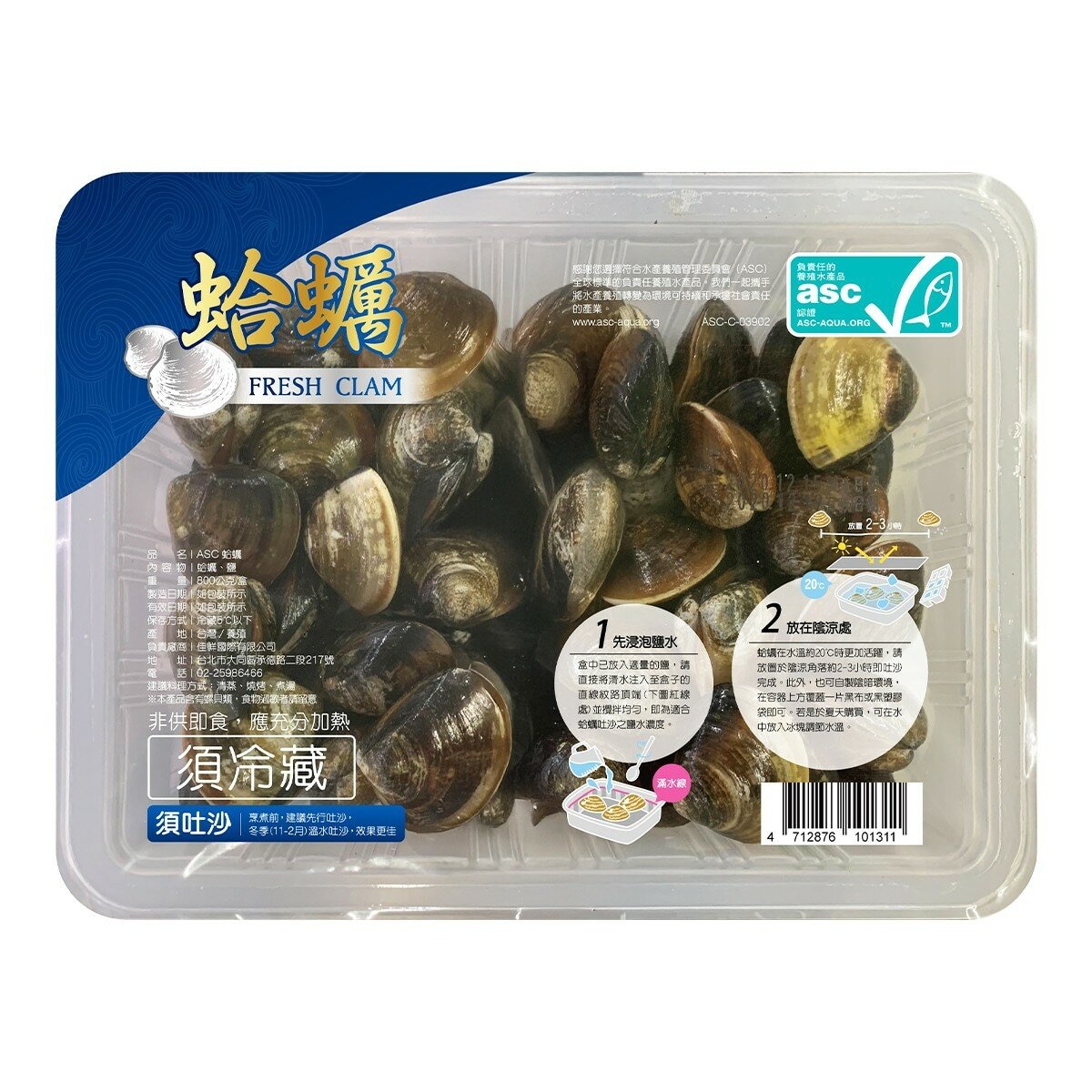 ASC 冷藏蛤蠣 800公克