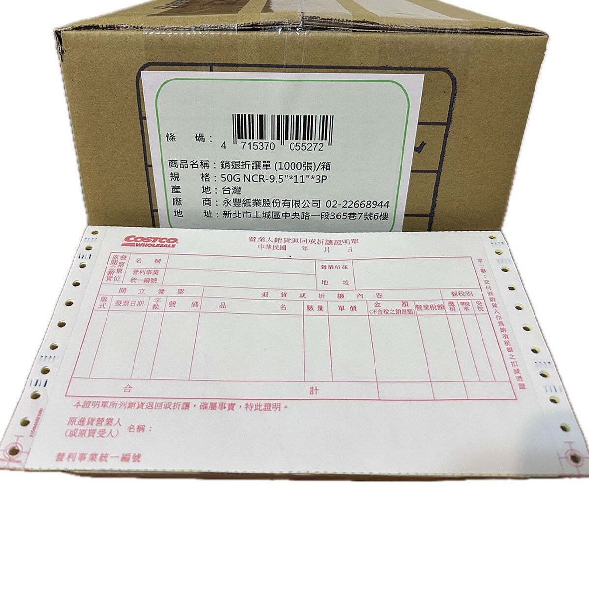 Costco 賣場專用-銷退貨折讓單 9.5 X 11 X 3-Pack-5018